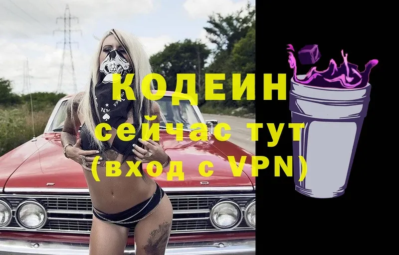 Кодеин напиток Lean (лин)  где найти   Белорецк 